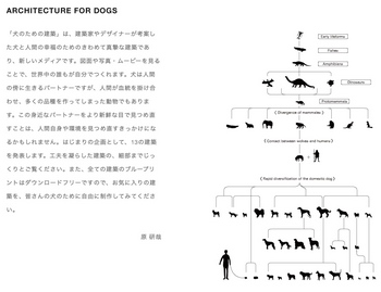 犬のための建築の趣旨.jpg